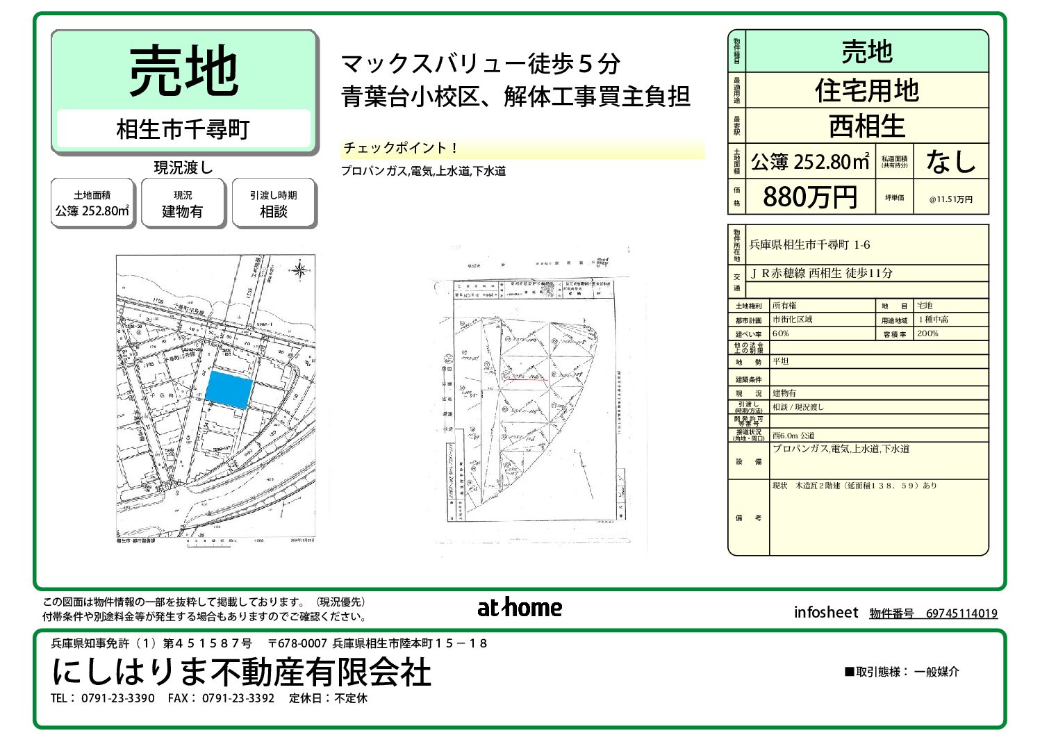 千尋町 売地