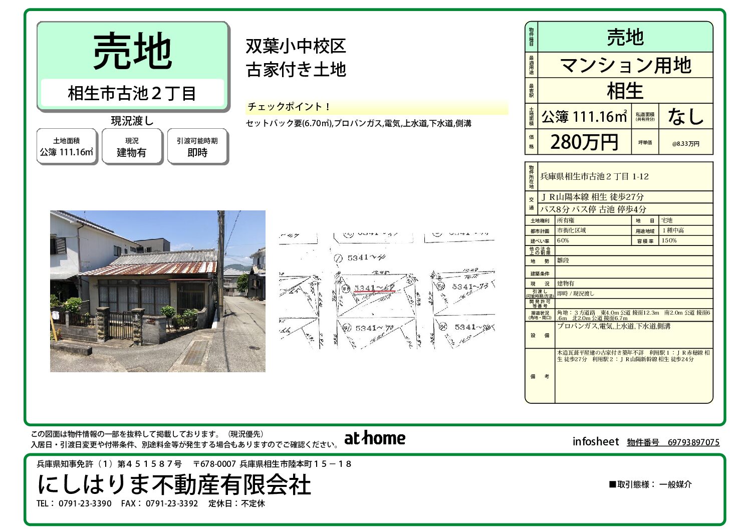 古池2丁目売物件