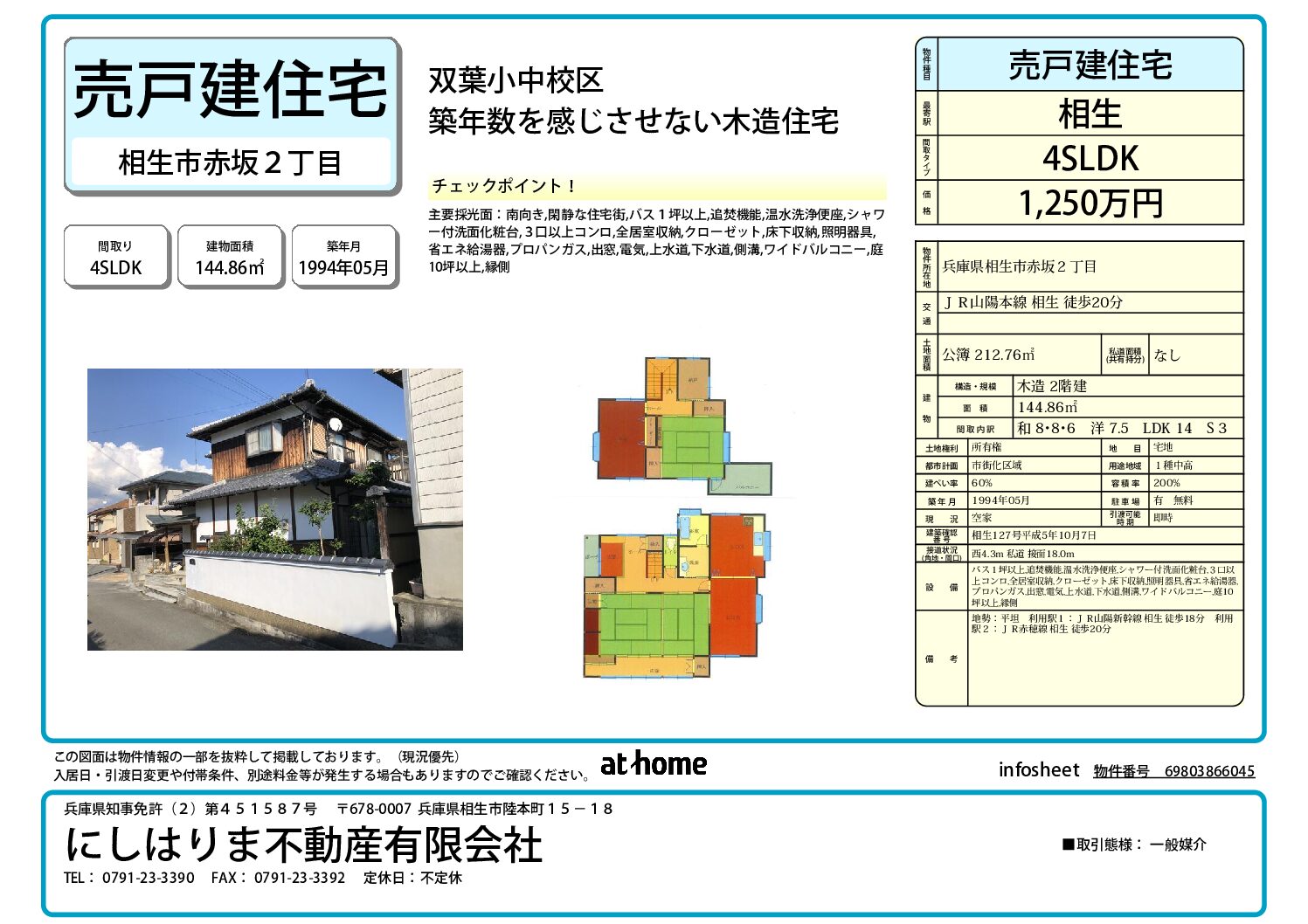 赤坂2丁目売家　本格木造住宅　綺麗に使われています