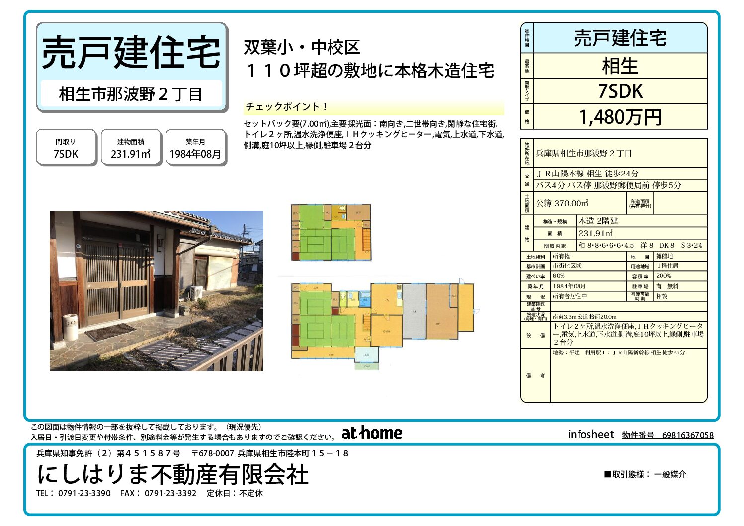 那波野２丁目売家