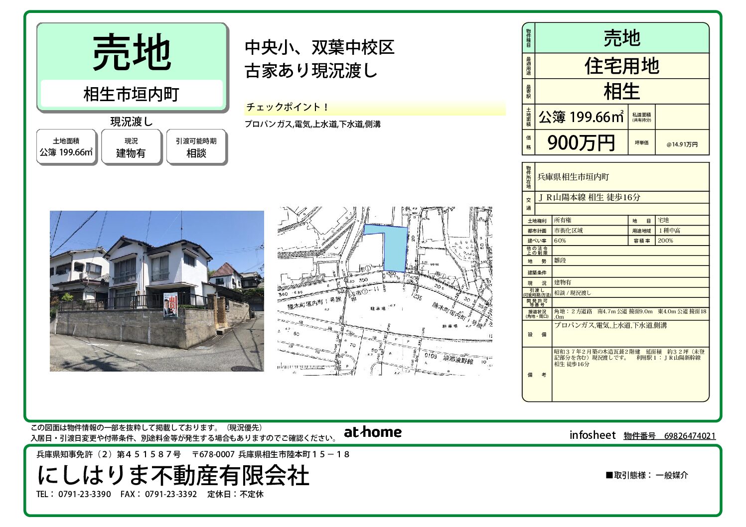 垣内町売地（古家あり）現況渡し